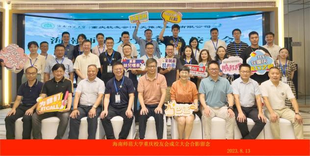 重庆市高校校友会,重庆校友会