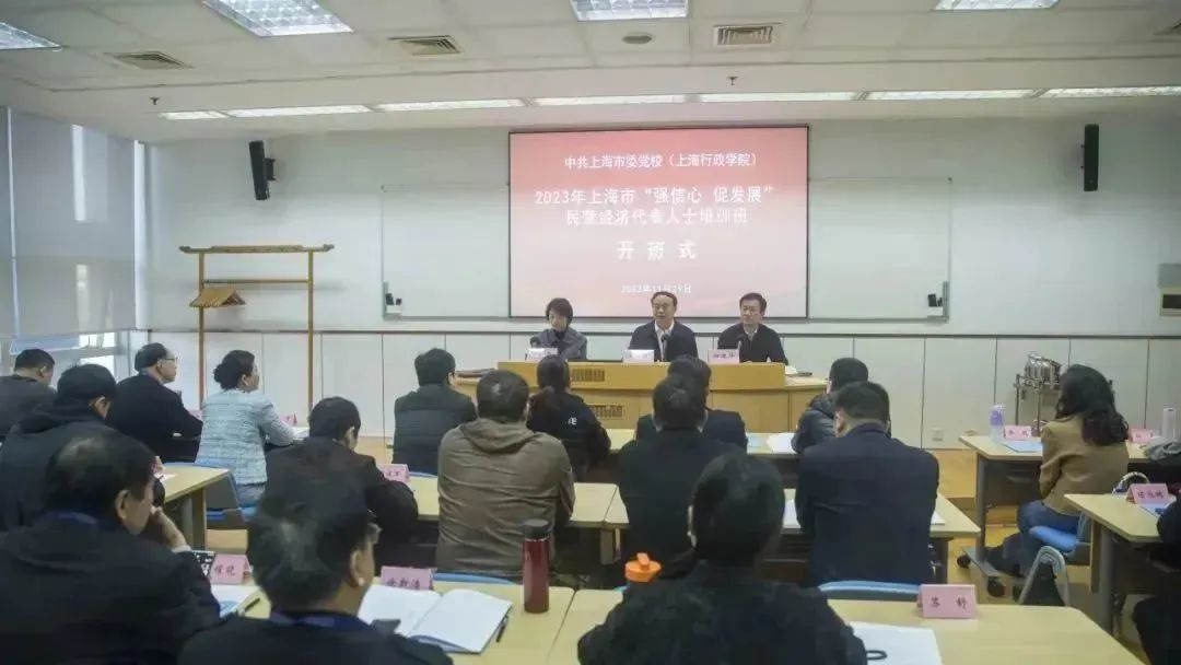 上海市委组织部民营企业家研修班,上海工商联上海企业家联合会