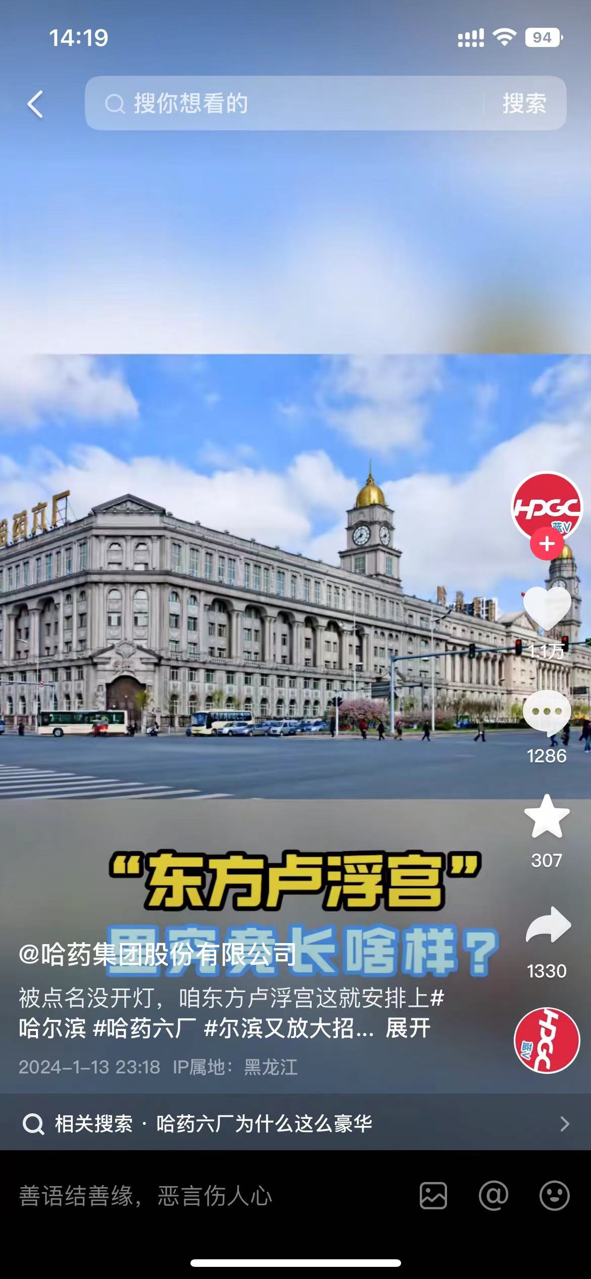 哈药六厂卢浮宫还开吗,哈药六厂修得像卢浮宫