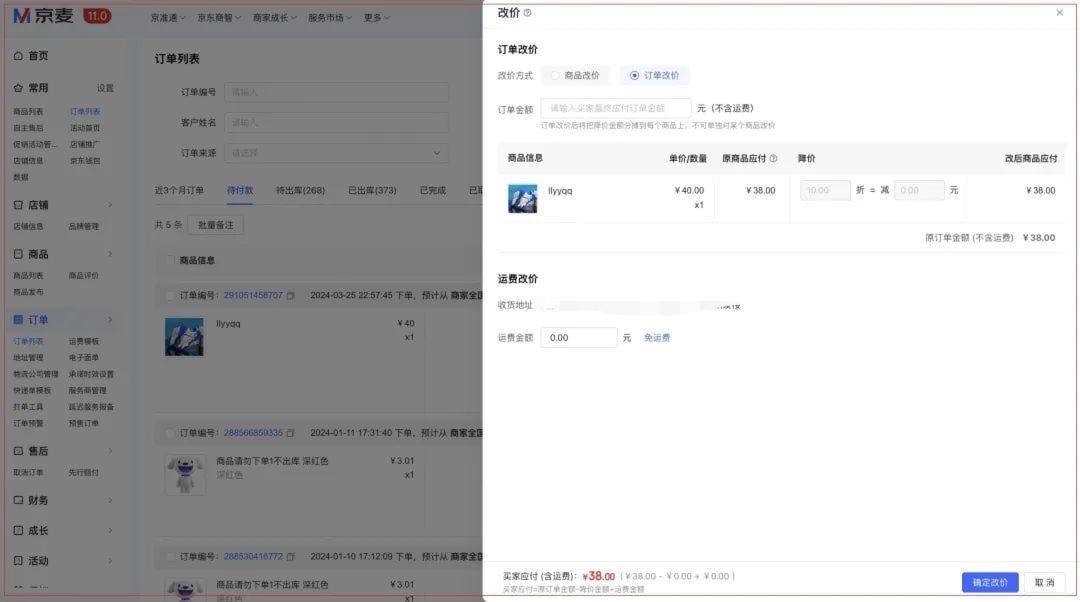 京东pop商家待付款订单改价,京东pop商家上架商品提示价格高