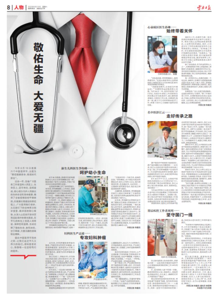 中国医师节向所有白衣天使致敬,敬佑生命救死扶伤大爱无疆解释