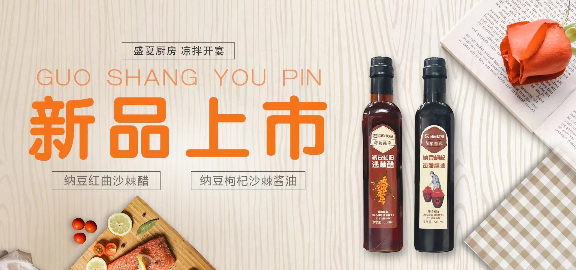 纳豆红曲沙棘醋做法,纳豆红曲沙棘醋800ml