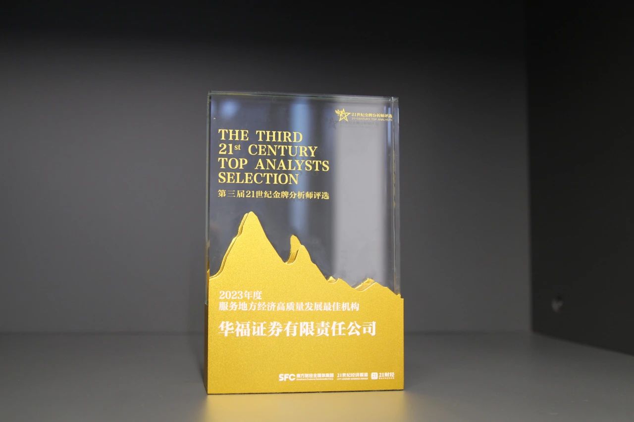 华福证券有限责任公司福州分公司,华福证券福建