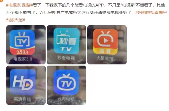电视家公司已被列为经营异常,因商家反馈您退回的商品存在异常