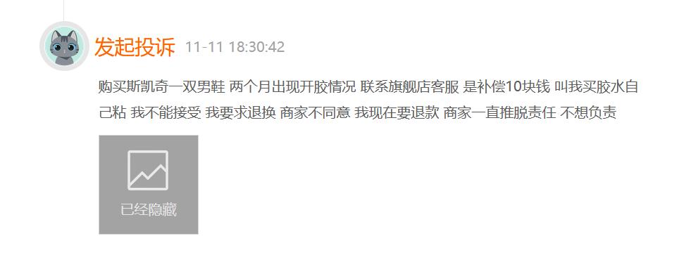 斯凯奇鞋子质量问题怎么处理,斯凯奇有质量问题怎么处理