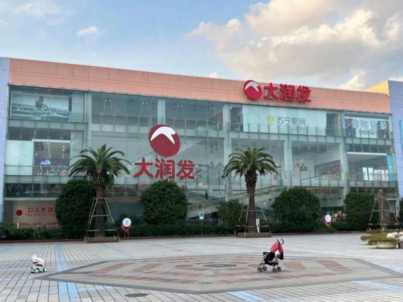 大润发超市以后的发展趋势,大润发超市为什么全国闭店这么多