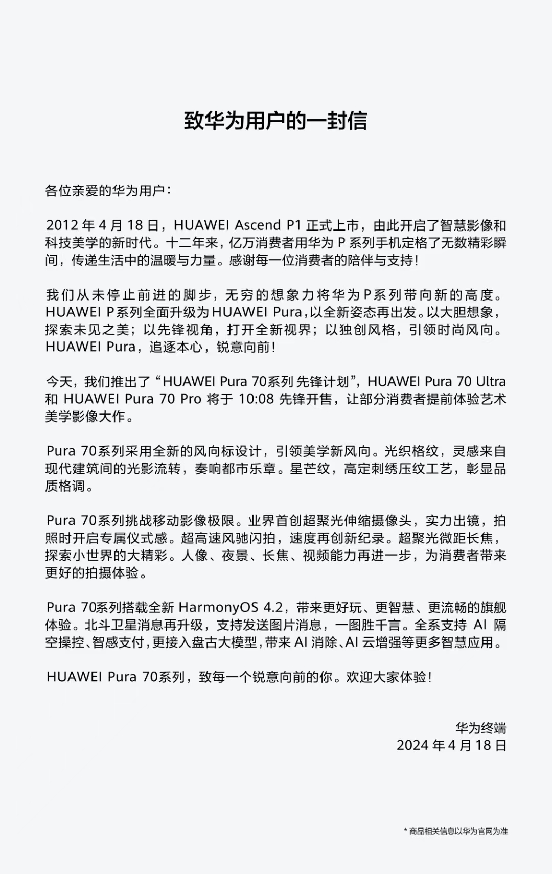 华为pura70pro+,华为pura70开售售价