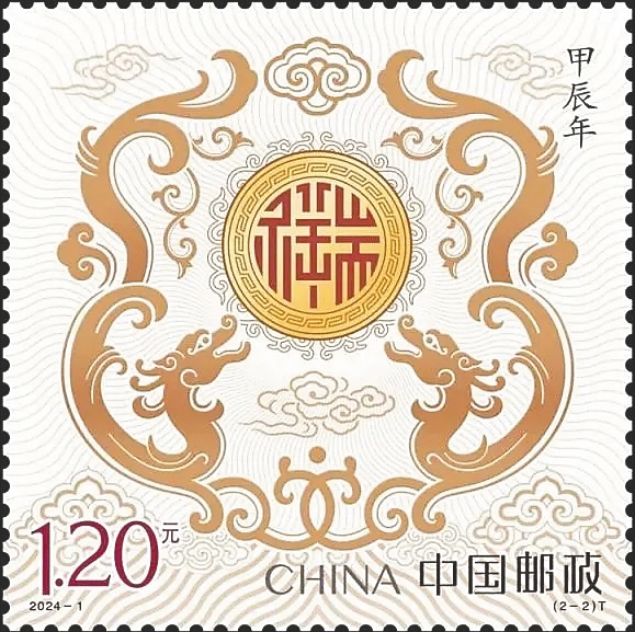 海南龙年明信片,龙年话龙专题