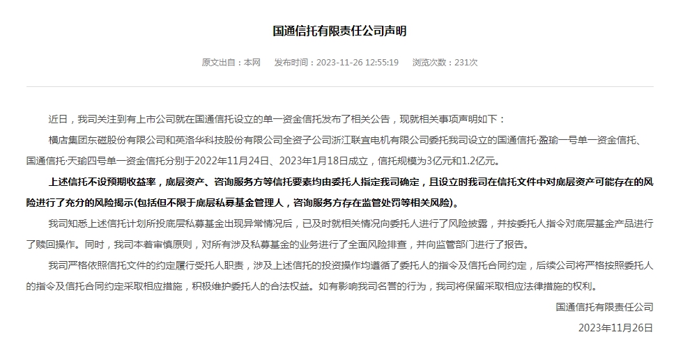 国通信托维权,国通信托处罚