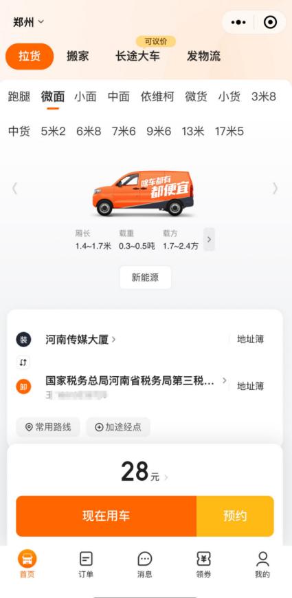 uu跑腿乔总接单,uu跑腿乔帮主直播间