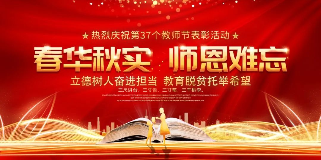 2020延津县教师节表彰名单,孟津教师节名单