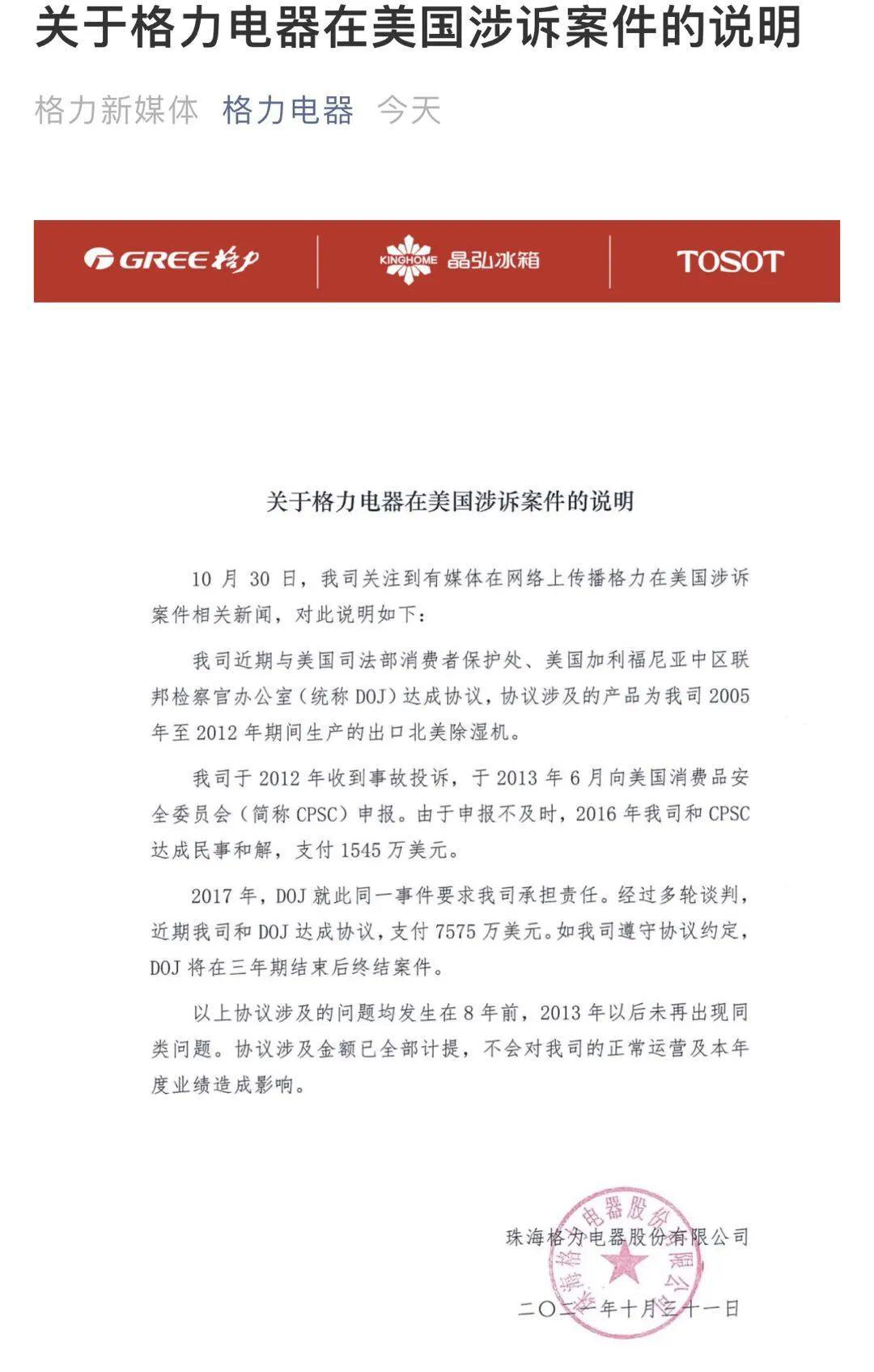 格力股价大跌背后业绩不如预期,格力回应被美罚款