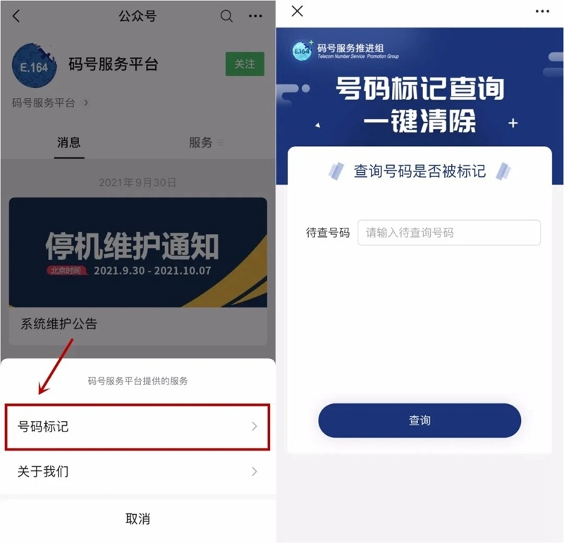手机号码被朋友标记恶意骚扰,电话被标记骚扰电话怎么消除