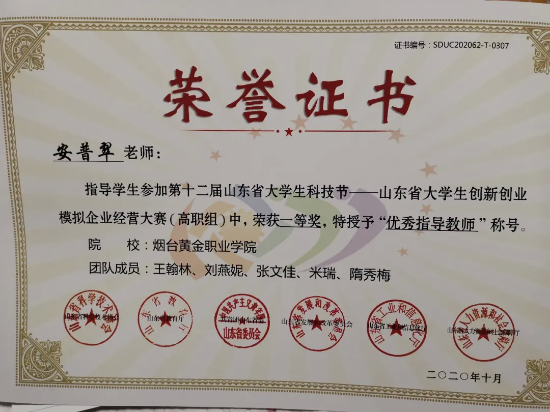 山东单招综评烟台黄金职业学院,烟台黄金职业学院单招录取公示