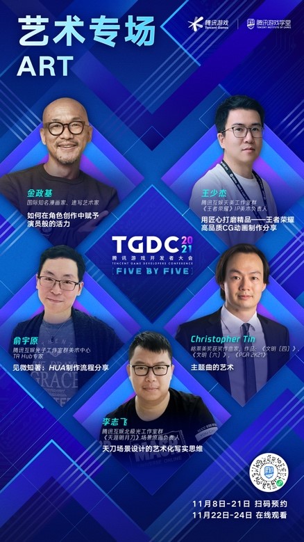 腾讯游戏开发者大会时间,tgdc游戏开发者大会