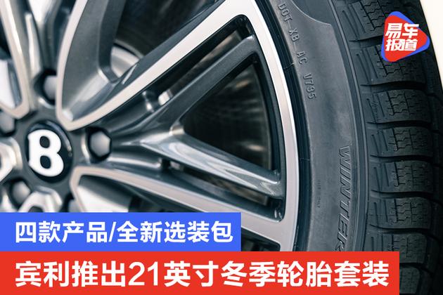 宾利新款选装配件,宾利新款21寸轮毂