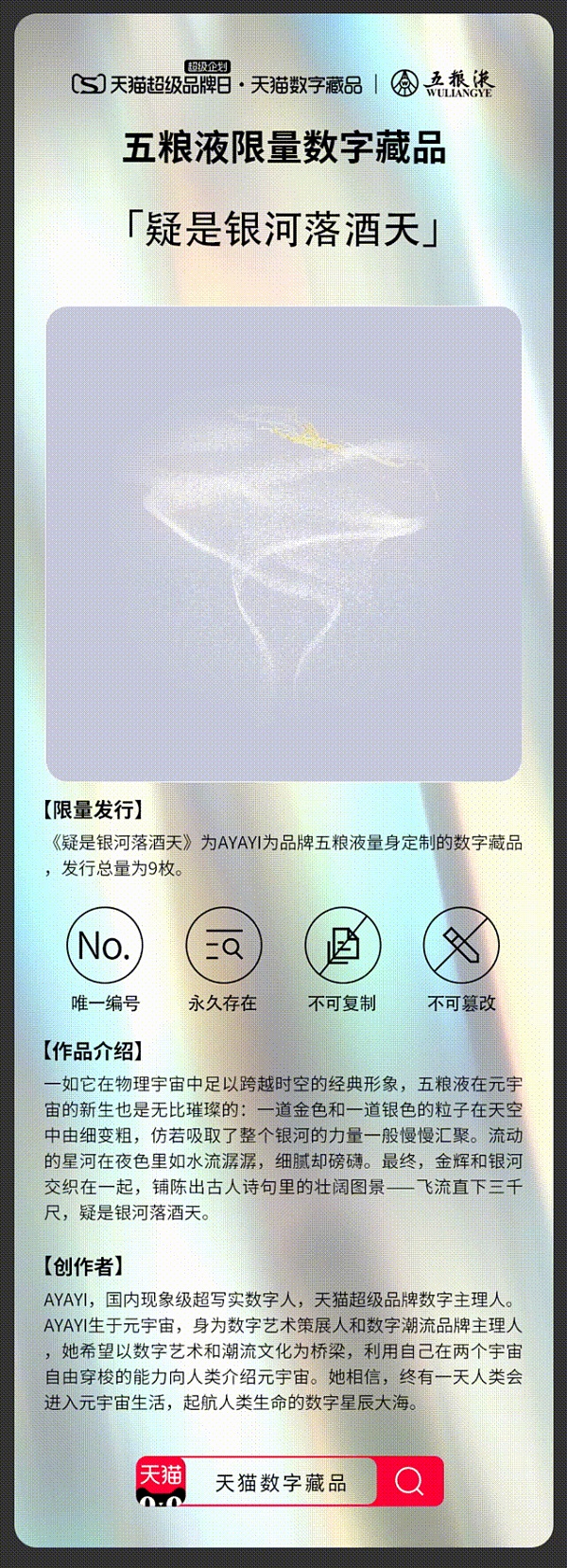 《GQ报道》：那些抢购数字藏品的年轻人