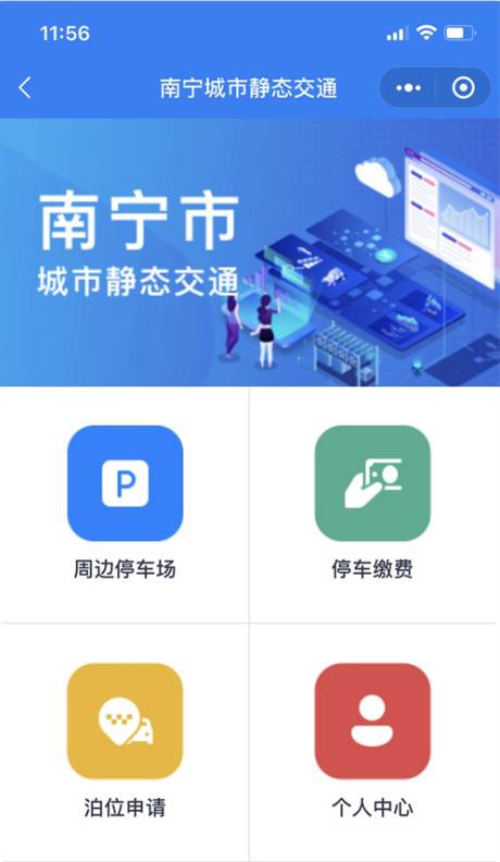 南宁市城市道路停车管理办法,南宁道路车位管理