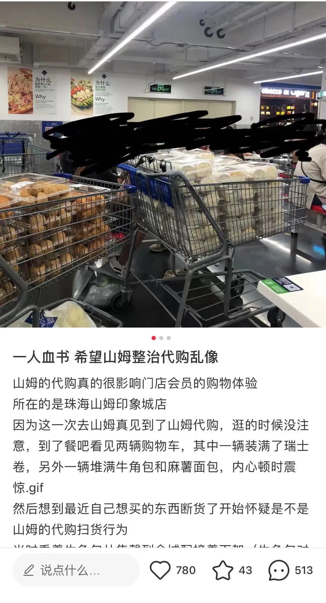 既收会员，又养代购：谁搬空了山姆？