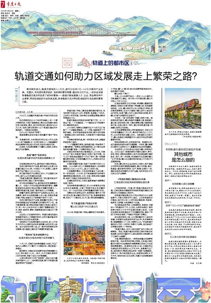 轨道交通站点周边城市开发指引,城市轨道交通与片区发展