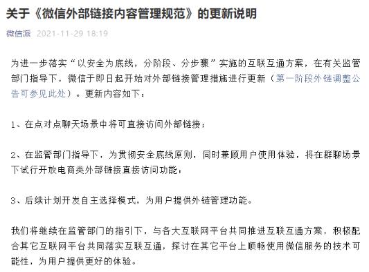 微信终于能分享淘宝链接了，腾讯阿里互联互通迈出一大步
