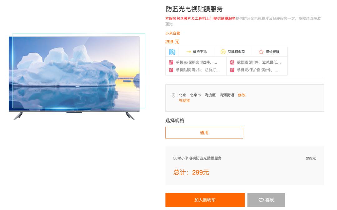 「品牌」2399元小米电视ES50发布|官方上线电视贴膜服务