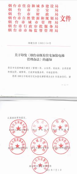 蓬莱海门苑加装电梯,蓬莱电梯改造