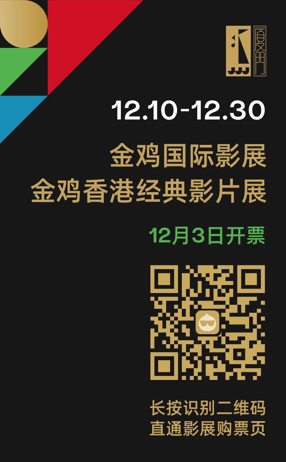 金鸡国际影展首批片单公布,2023年金鸡国际影展