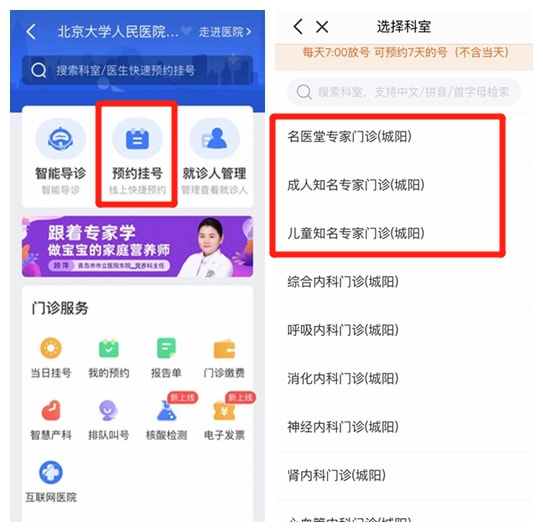 本周，北京大学人民医院青岛医院名医堂坐诊专家，预约方式请收藏