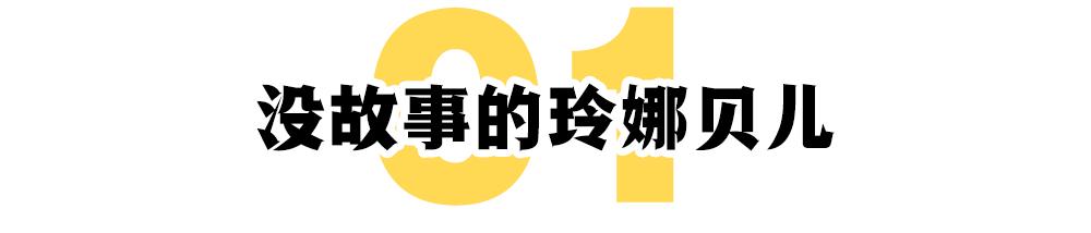 玲娜贝儿新内胆会换吗,玲娜贝儿双标的是哪个内胆