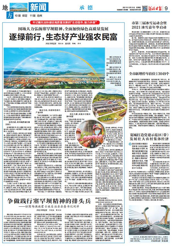 生态宜居产业兴旺生活富裕,河北围场绿色生态发展