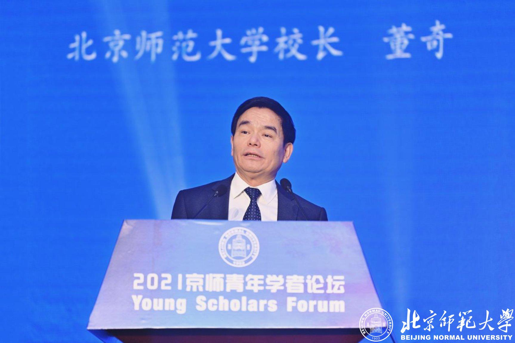 北京师范大学举办2021年京师青年学者论坛
