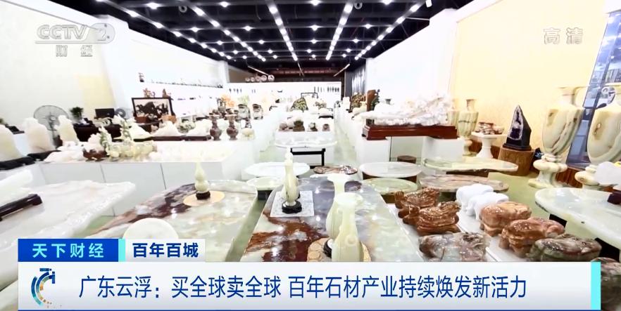 百年百城丨400年历史的大产业！超20万从业人员！广东云浮的石材，卖到全球→