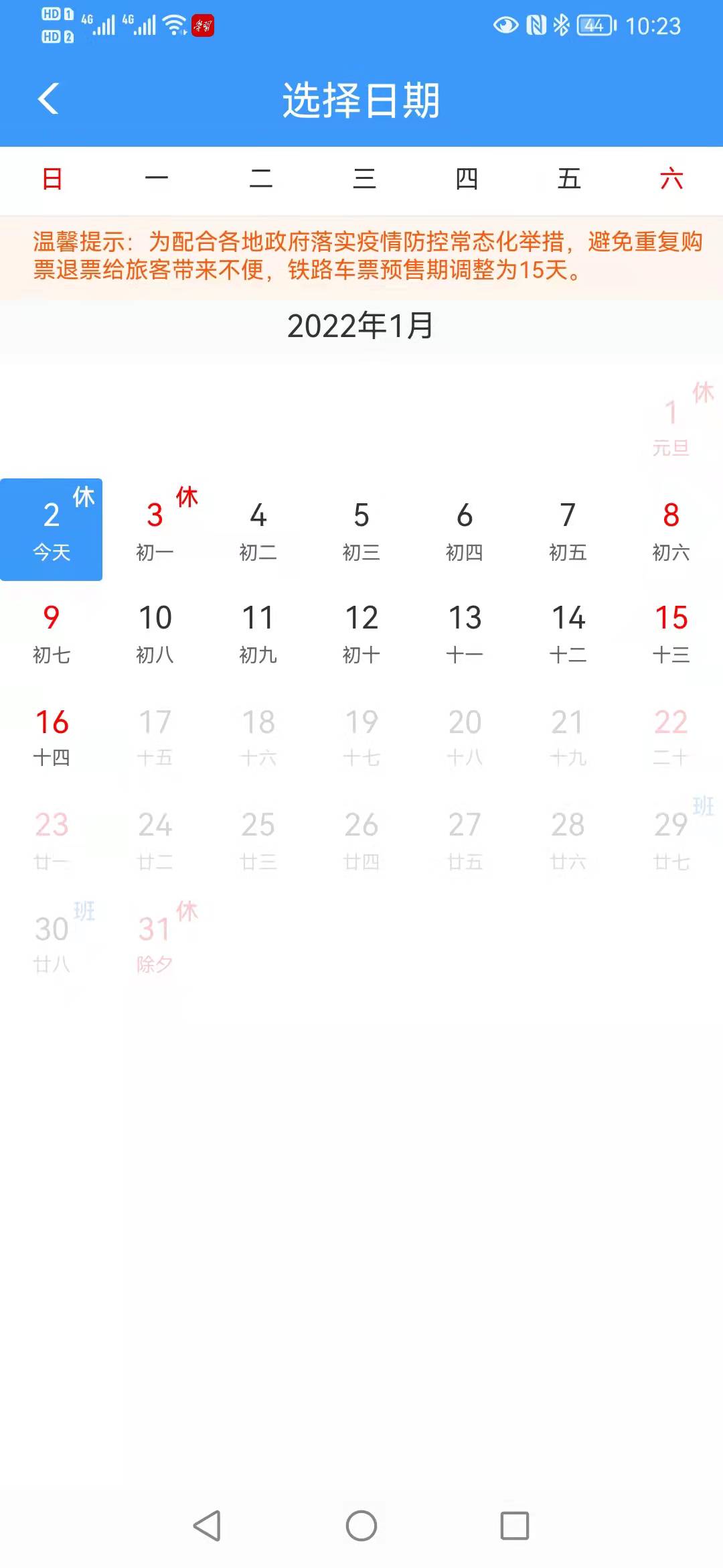 春运火车订票时间表,2023年春运火车票购票日历