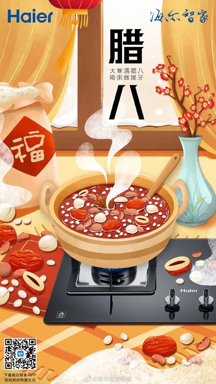 腊八粥企业品牌海报,腊八节家居借势海报