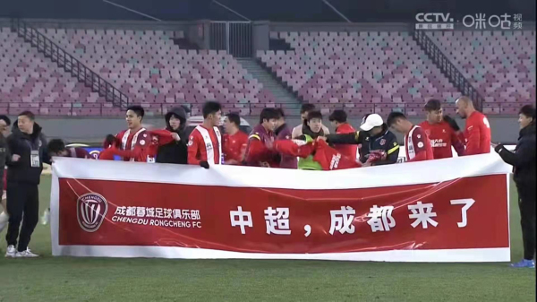 十年梦圆川足回归中甲,圆梦时刻川足重回中甲