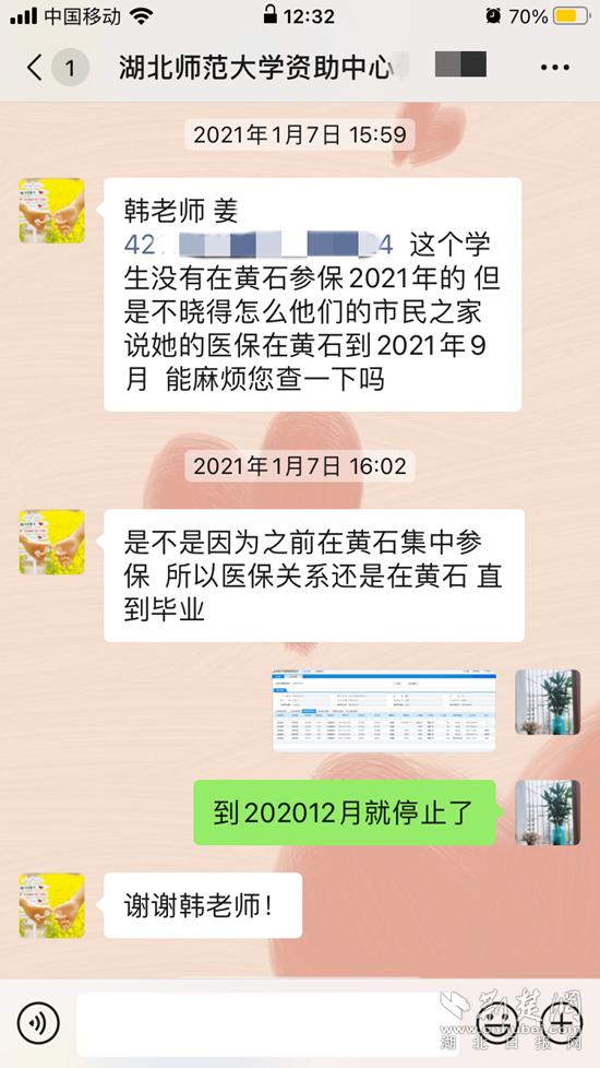 黄石港区医保局：“点对点”小举措，暖了大学生的心