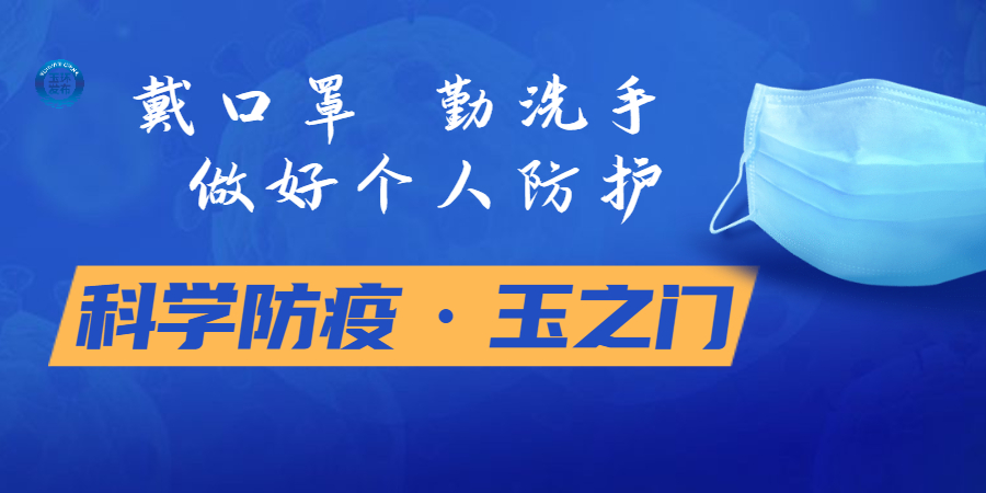 玉环疫情防控管理,玉环疫情防控情况最新消息
