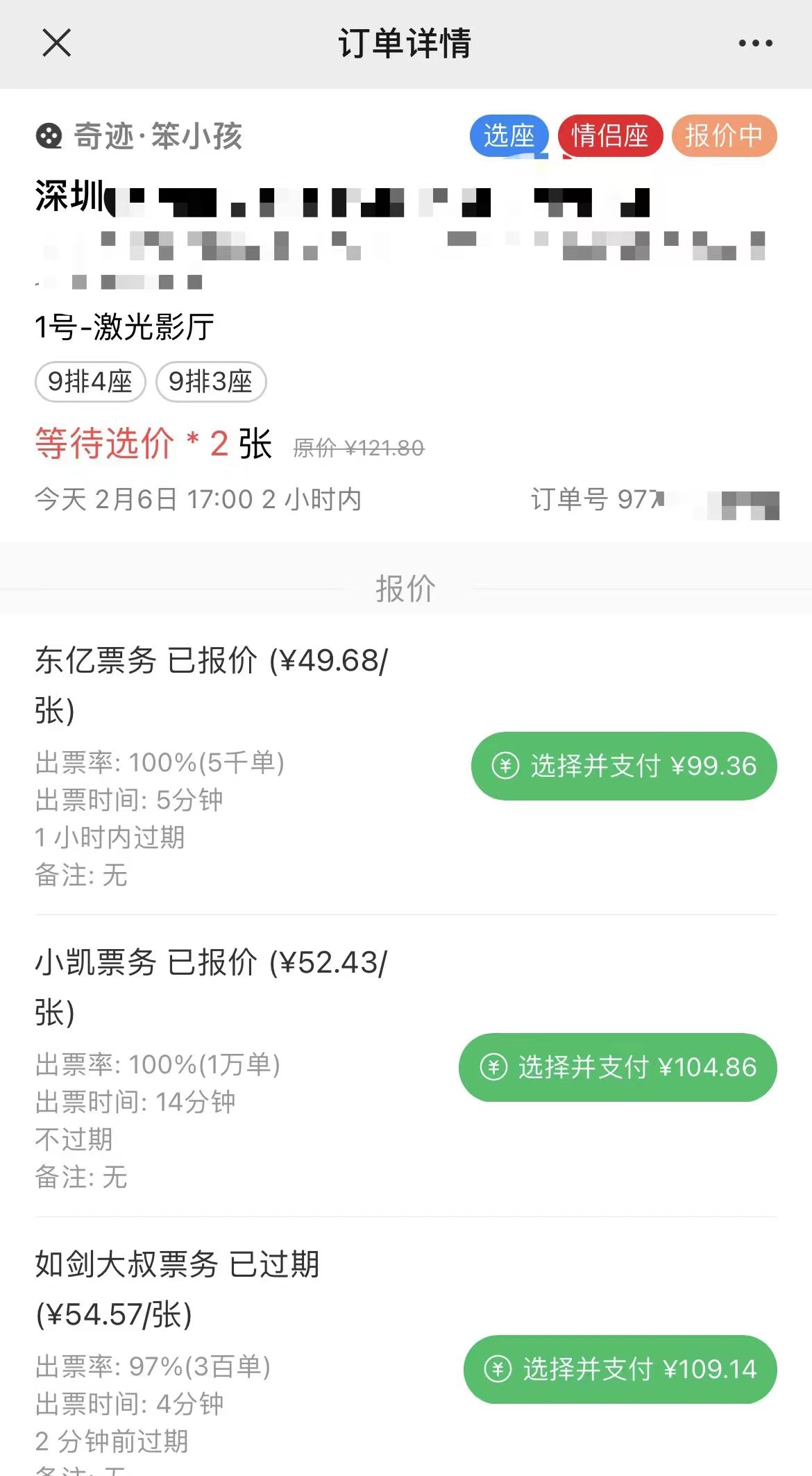 电影票倒卖,电影票代购出售技术