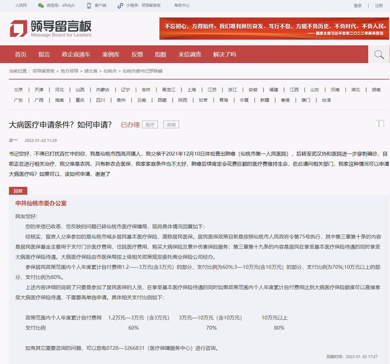 仙桃市大病政策,仙桃市大病救助政策