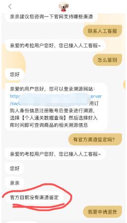 考拉海购化妆品疑收到非正品,考拉海购存在假货吗