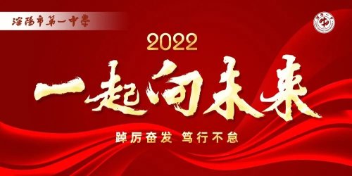 沈阳开学第一课,沈阳市第一二六中学百日誓师