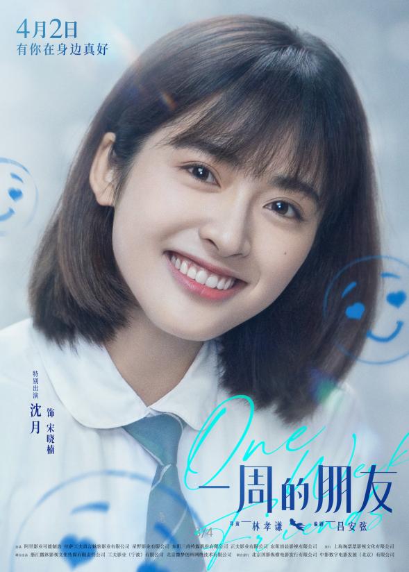 一周的朋友赵今麦林一片场花絮,电影一周的朋友赵今麦