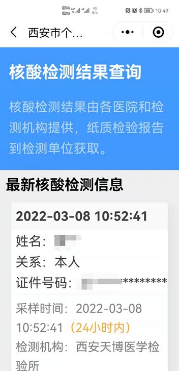 一码通QA丨收到疫情防控指挥部短信提示怎么办？核酸检测结果异常怎么办？