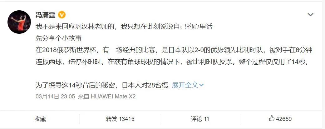 从专业上分析巩汉林说国足,国足前队长冯潇霆疑似暗讽巩汉林