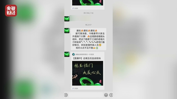 315曝光翡翠晚会视频,315晚会明星直播带货