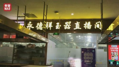 翡翠直播间现场交易,翡翠直播间砍价是真的还是演戏