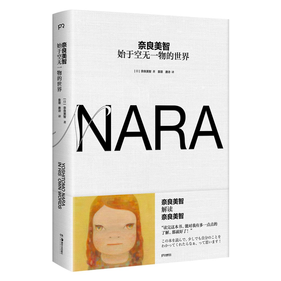 奈良美智情绪表达,奈良美智眯眯眼