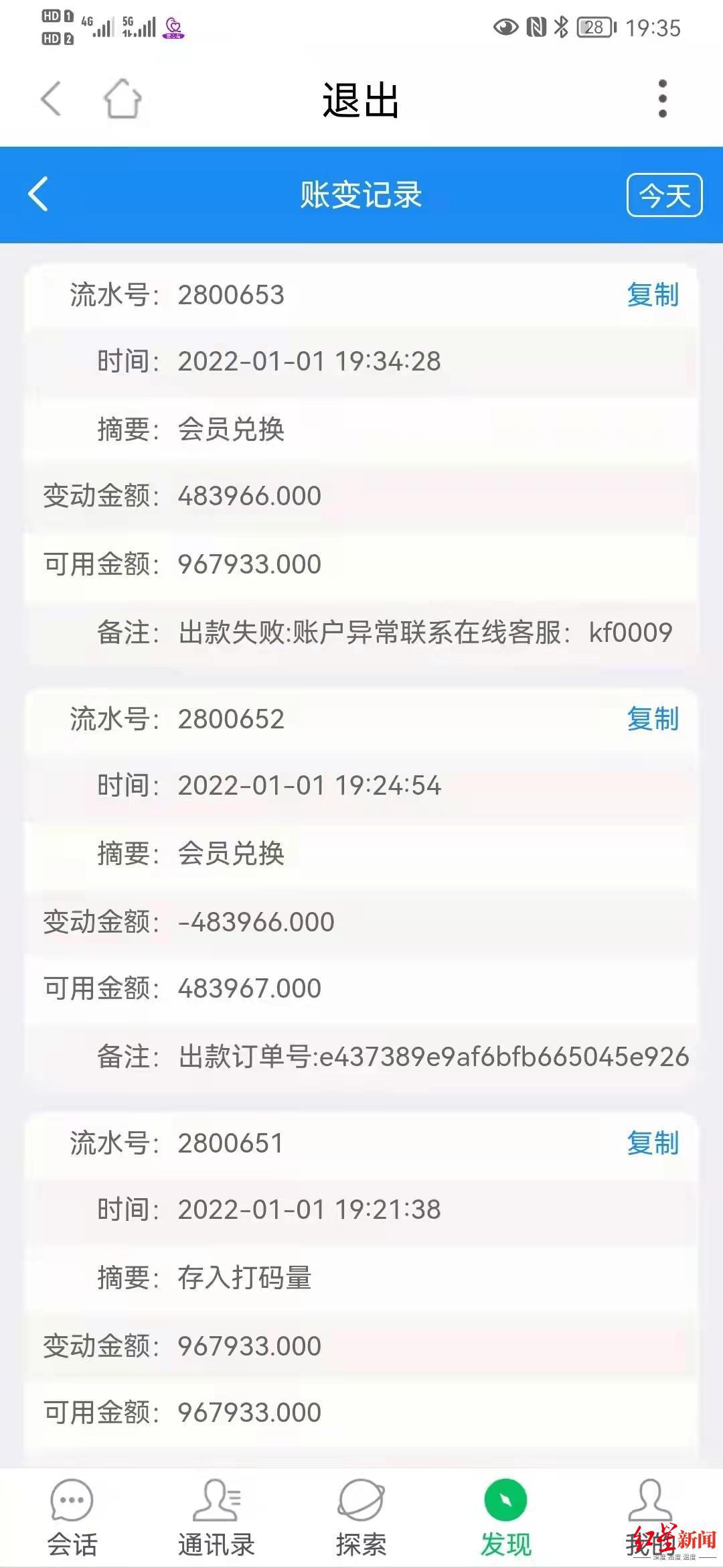 男子加入“献爱心”群，点赞赚95.68元却被骗走近51万