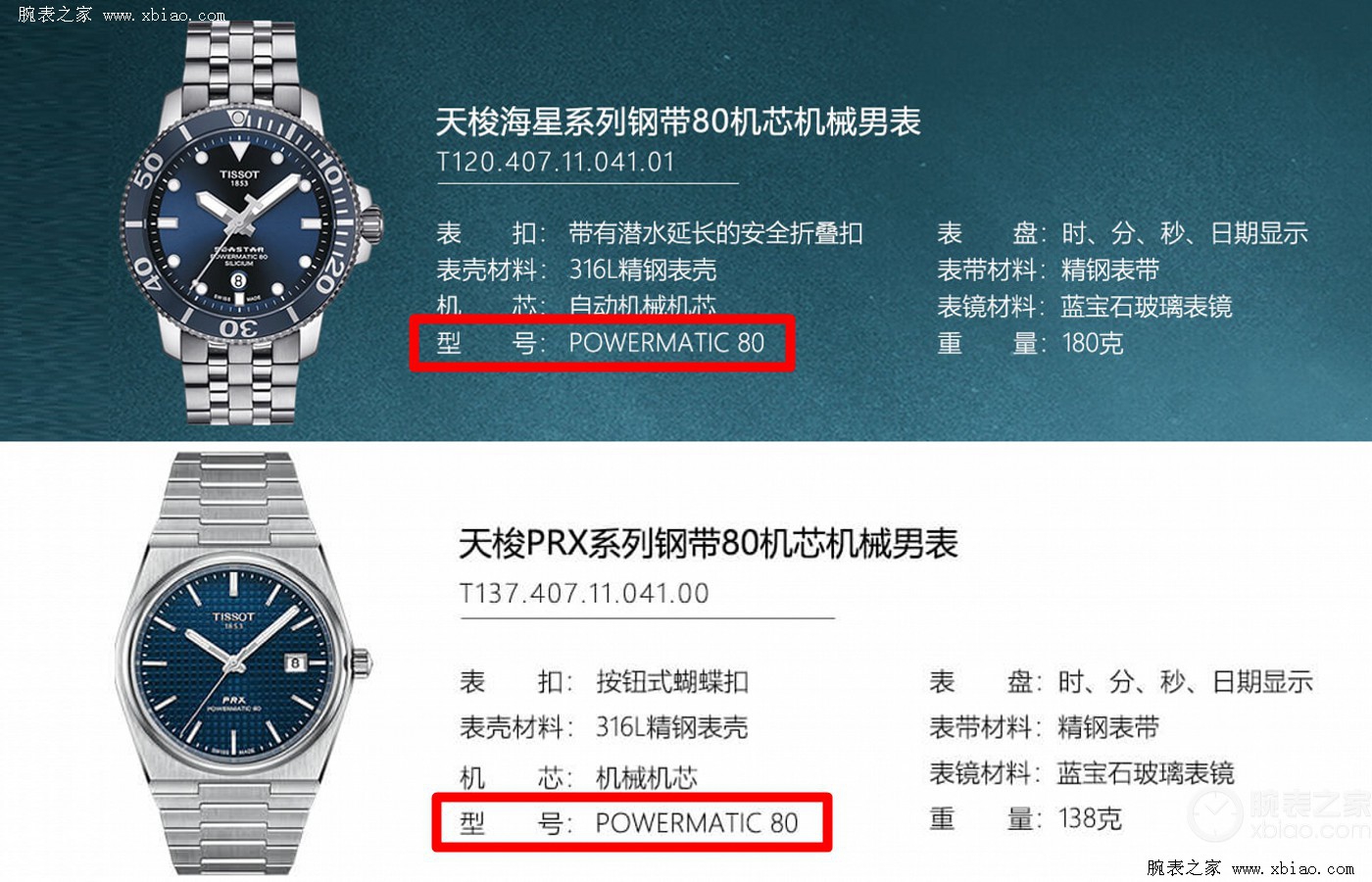 天梭海星2000系列塑料机芯,天梭80小时动力机械表是什么型号